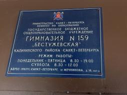 Вывеска с названием образовательной организации