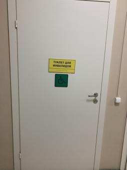 Санитарно-гигиеническое помещение для всех категорий инвалидов и других маломобильных групп населения
